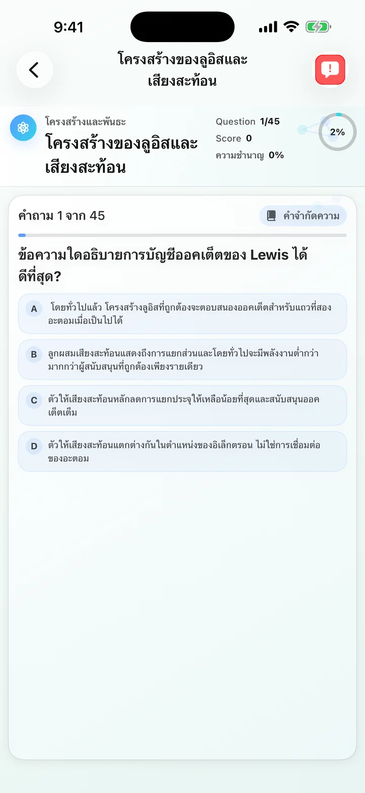คำถามโครงสร้างลูอิสและการสั่นพ้องใน Organic Chemistry Tutoring