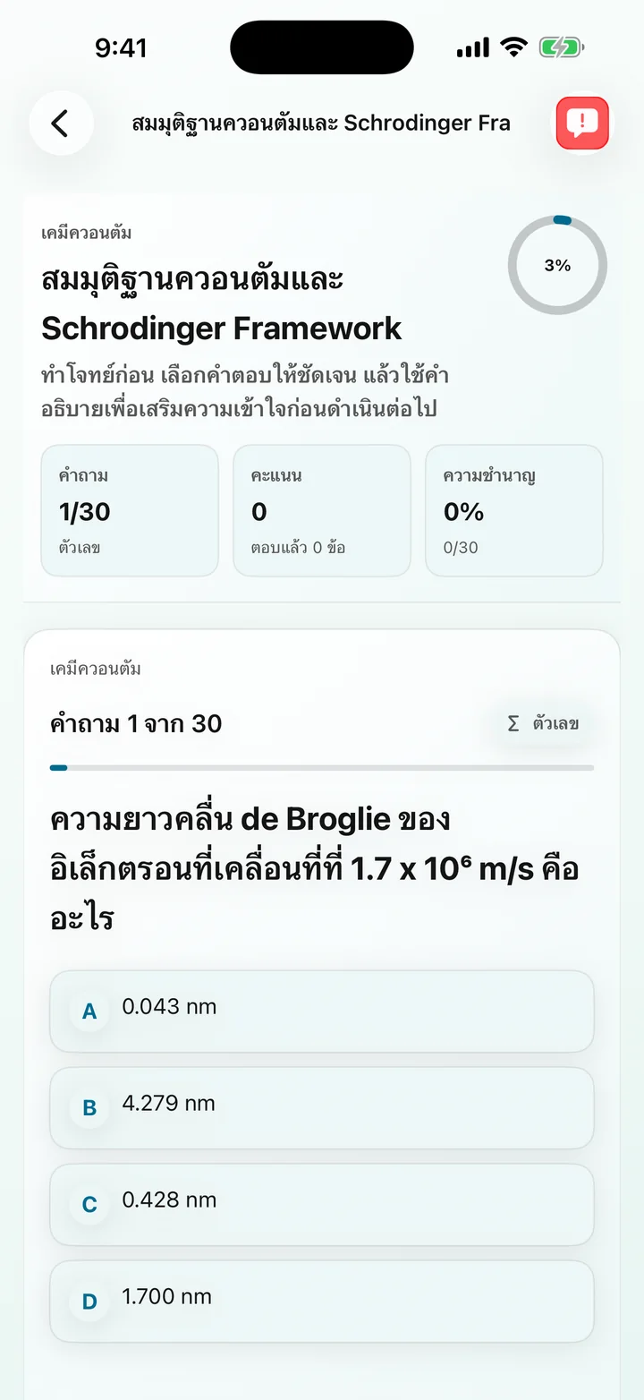 ควอนตัมตั้งคำถามใน Physical Chemistry Tutor