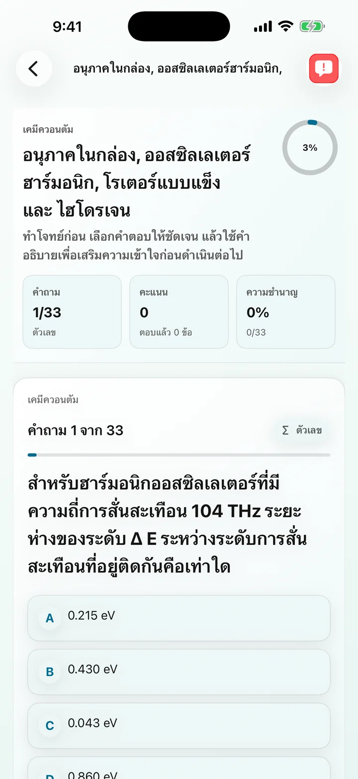 คำถามเกี่ยวกับอนุภาคในกล่องใน Physical Chemistry Tutor