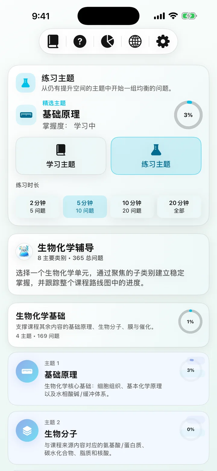 Biochemistry Tutoring 课程仪表板