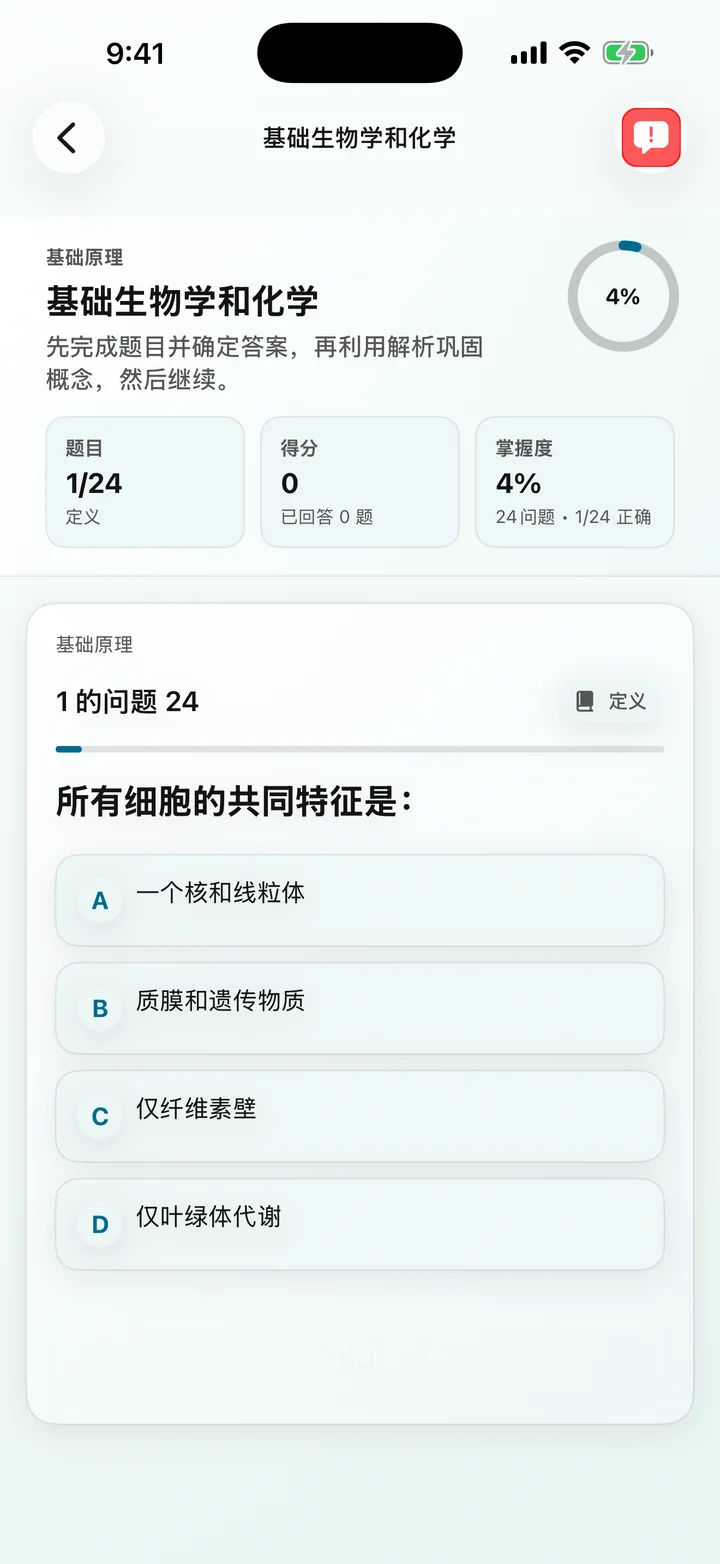 Biochemistry Tutoring中的基础生物和化学问题