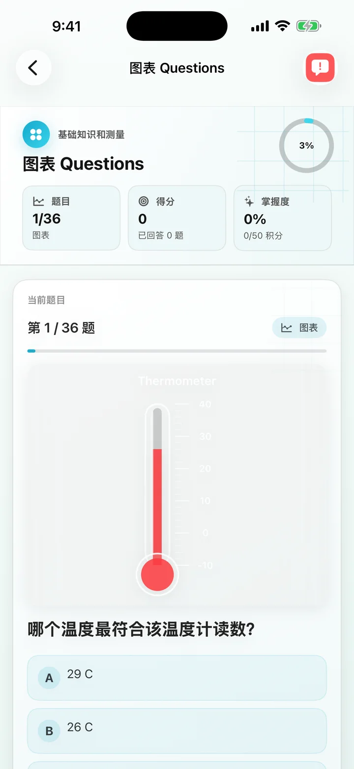 测量和 SI 单位计算问题