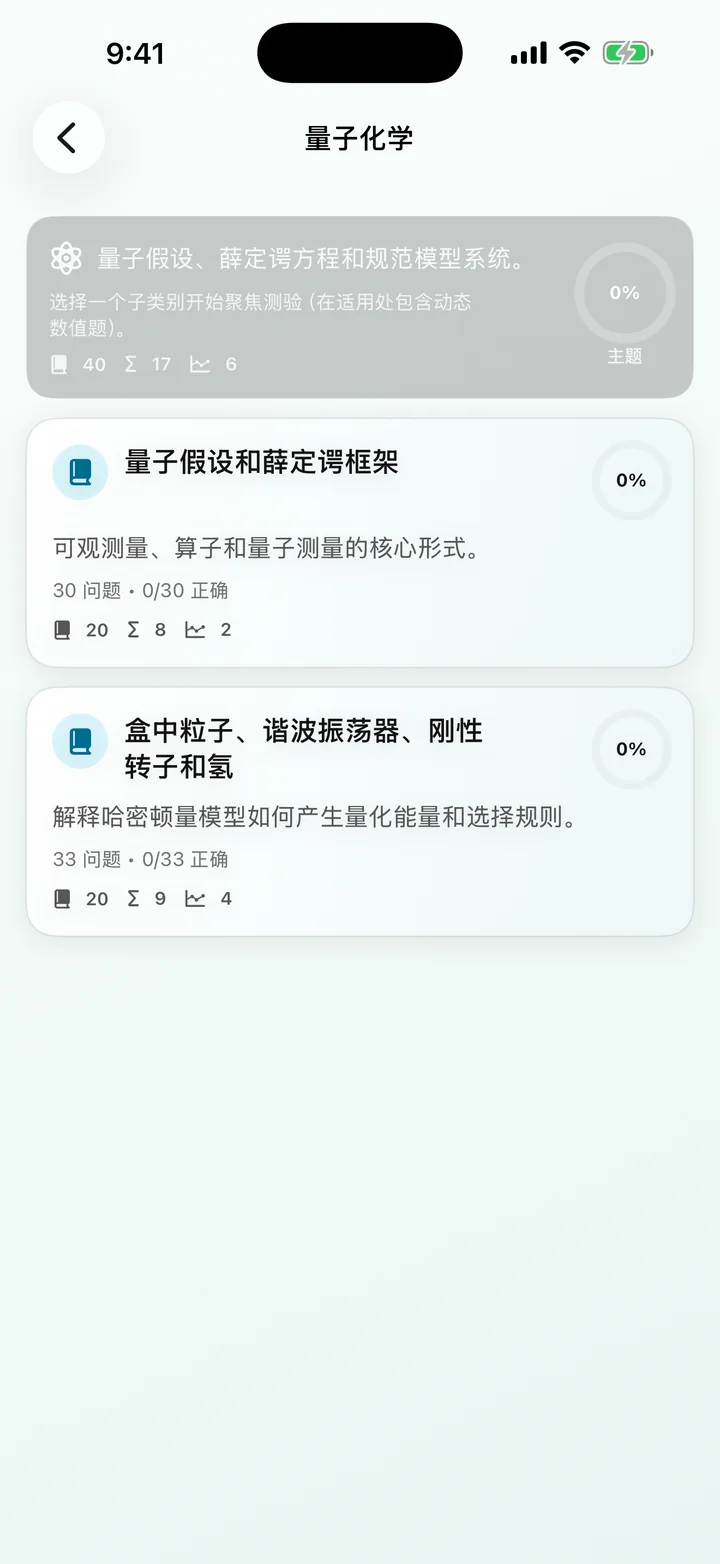 Physical Chemistry Tutor 中的量子化学类别