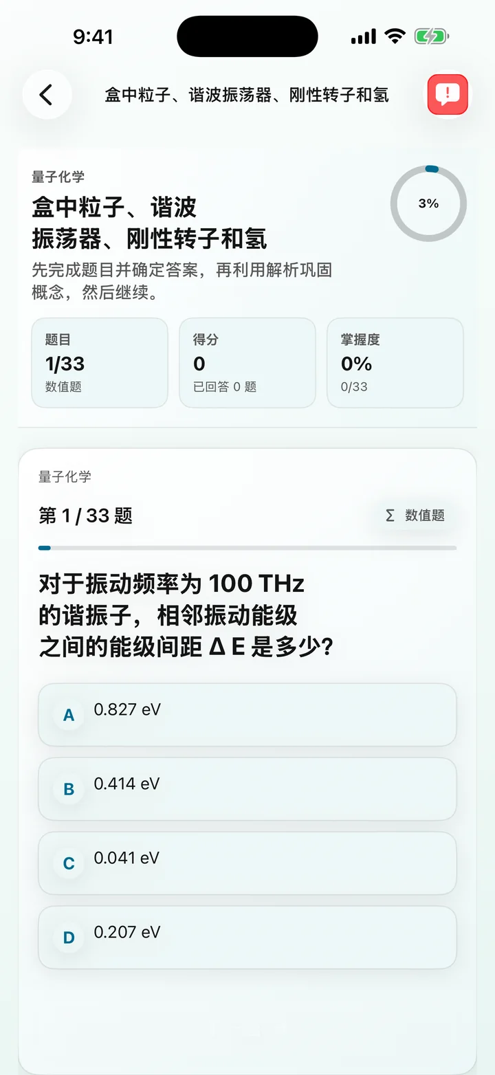Physical Chemistry Tutor 中的盒中粒子问题