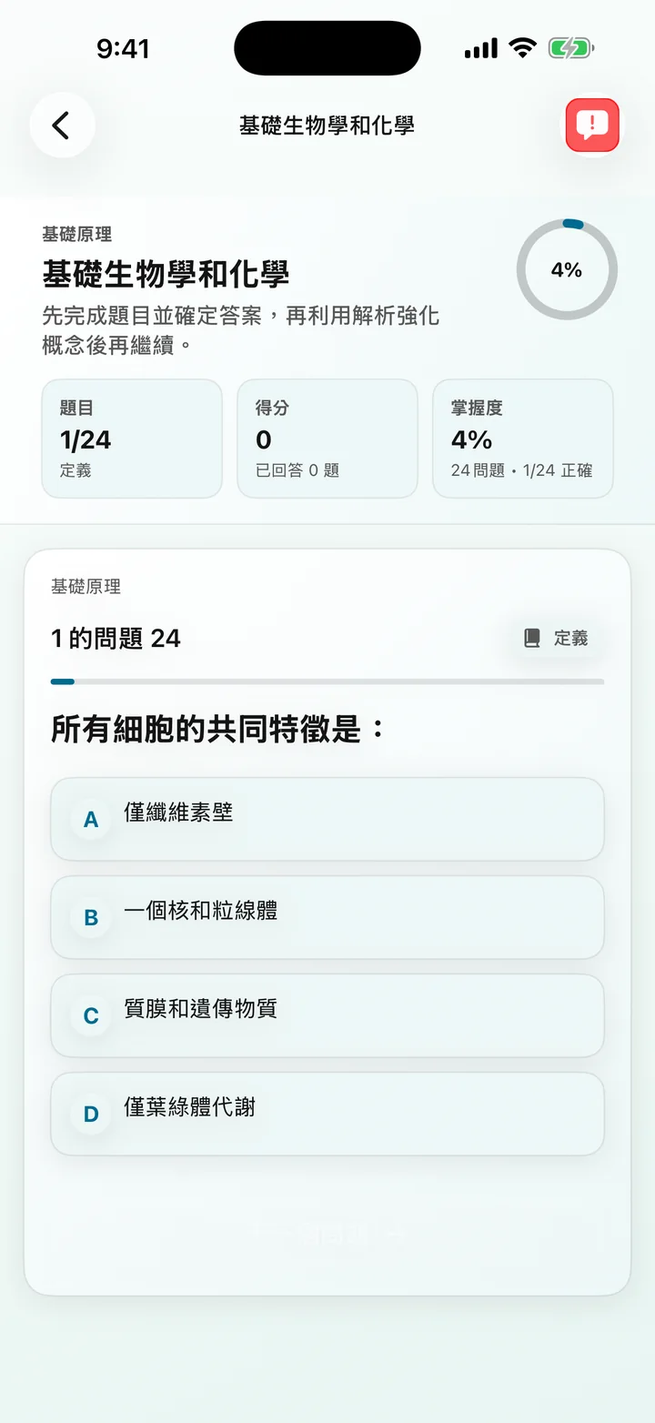 Biochemistry Tutoring中的基礎生物和化學問題