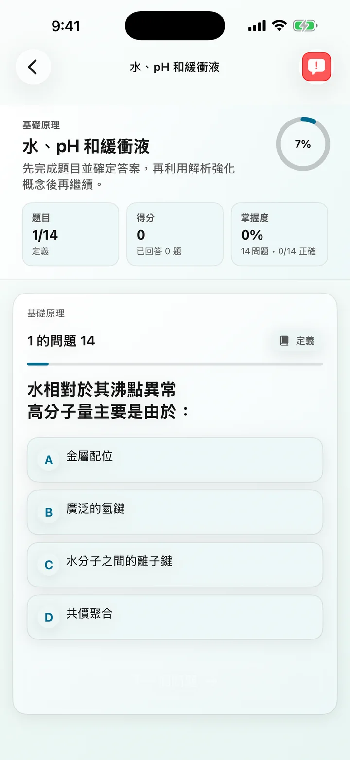 Biochemistry Tutoring 中水的 pH 值和緩衝液問題