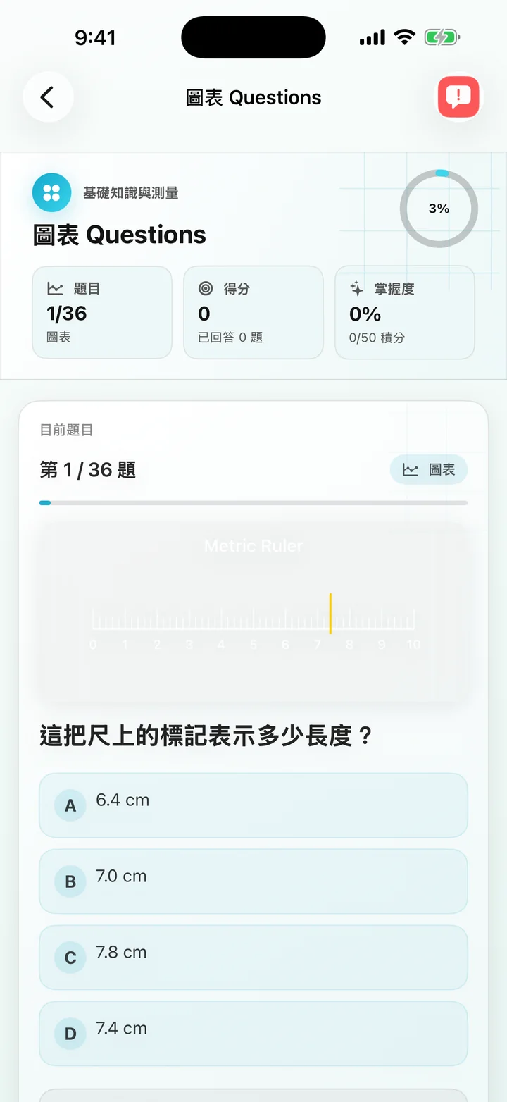 測量和 SI 單位計算問題