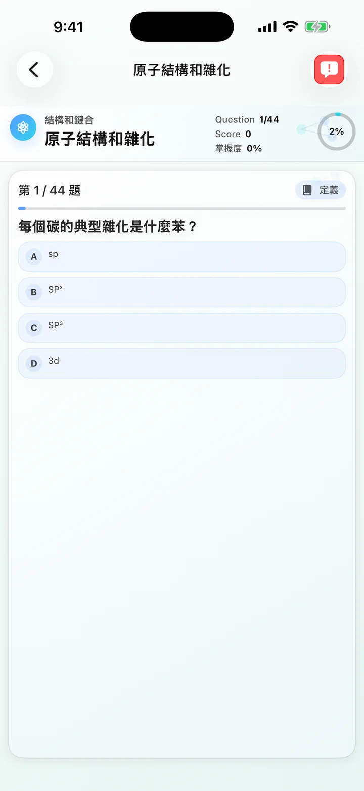 Organic Chemistry Tutoring中的原子結構定量題