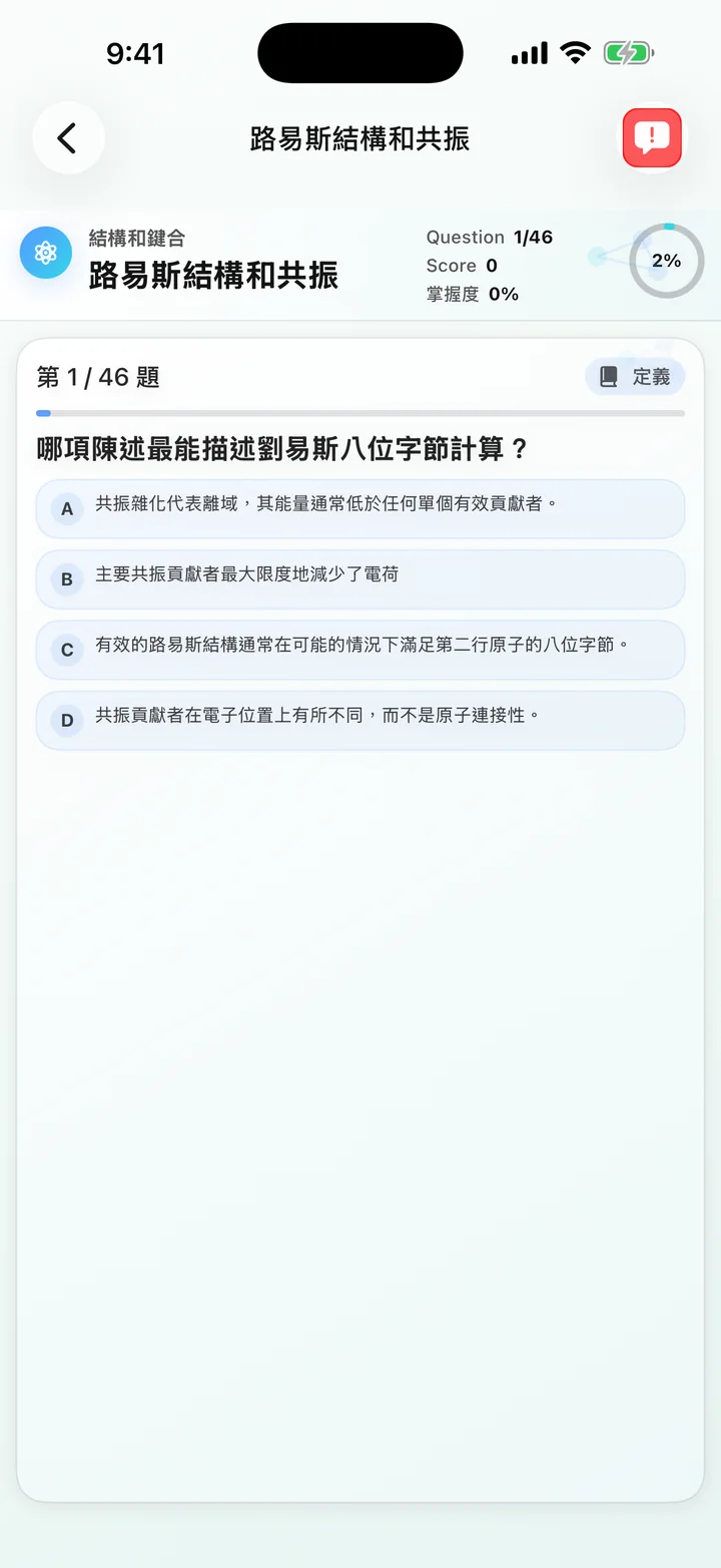 Organic Chemistry Tutoring 中的路易斯結構與共振問題