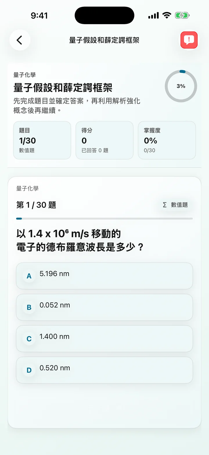 Physical Chemistry Tutor 中的量子假設問題