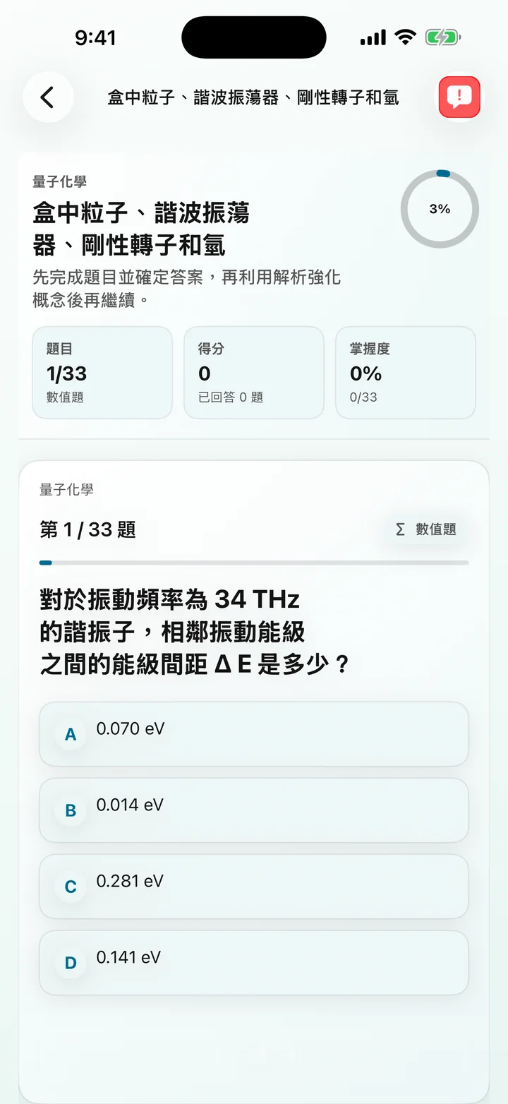 Physical Chemistry Tutor 中的盒中粒子問題